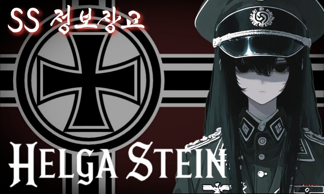 ヘルガ シュタイン